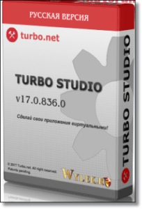 Turbo Studio Rus 23.9.23 download the new for ios